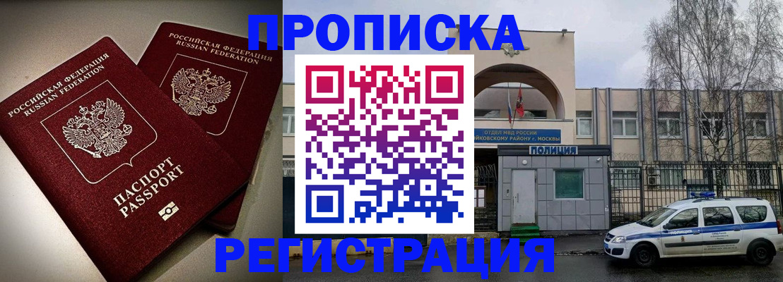 временная регистрация 2025 в Дальнегорске