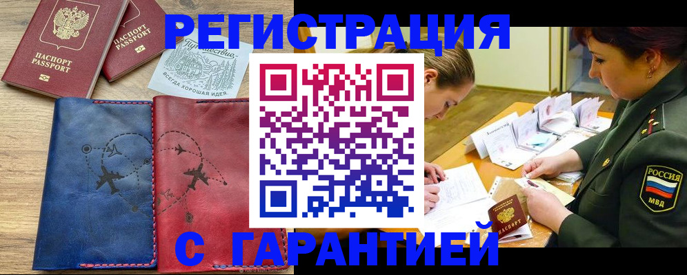 прописка паспорт в Дальнегорске